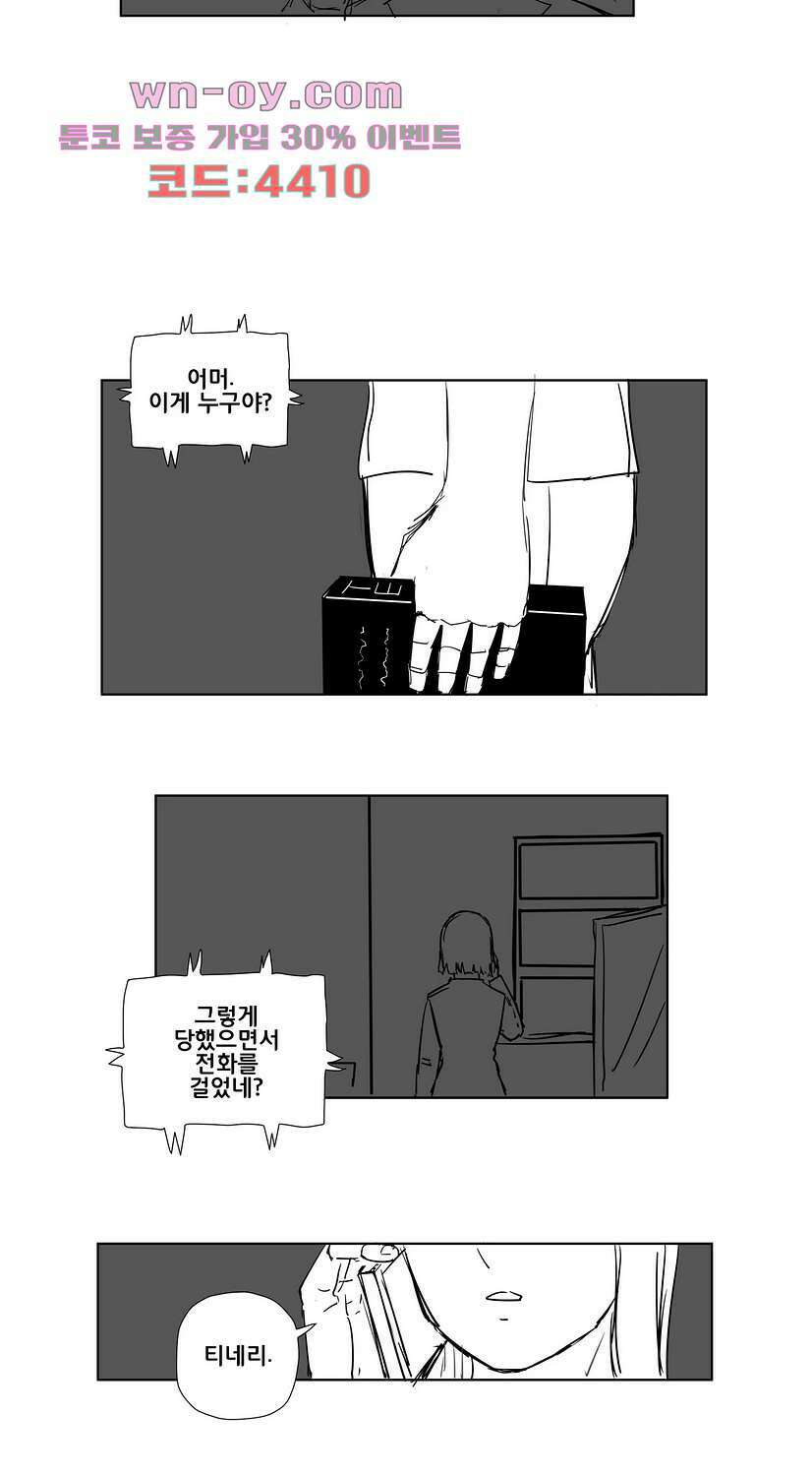 펀칭머신 31화 3