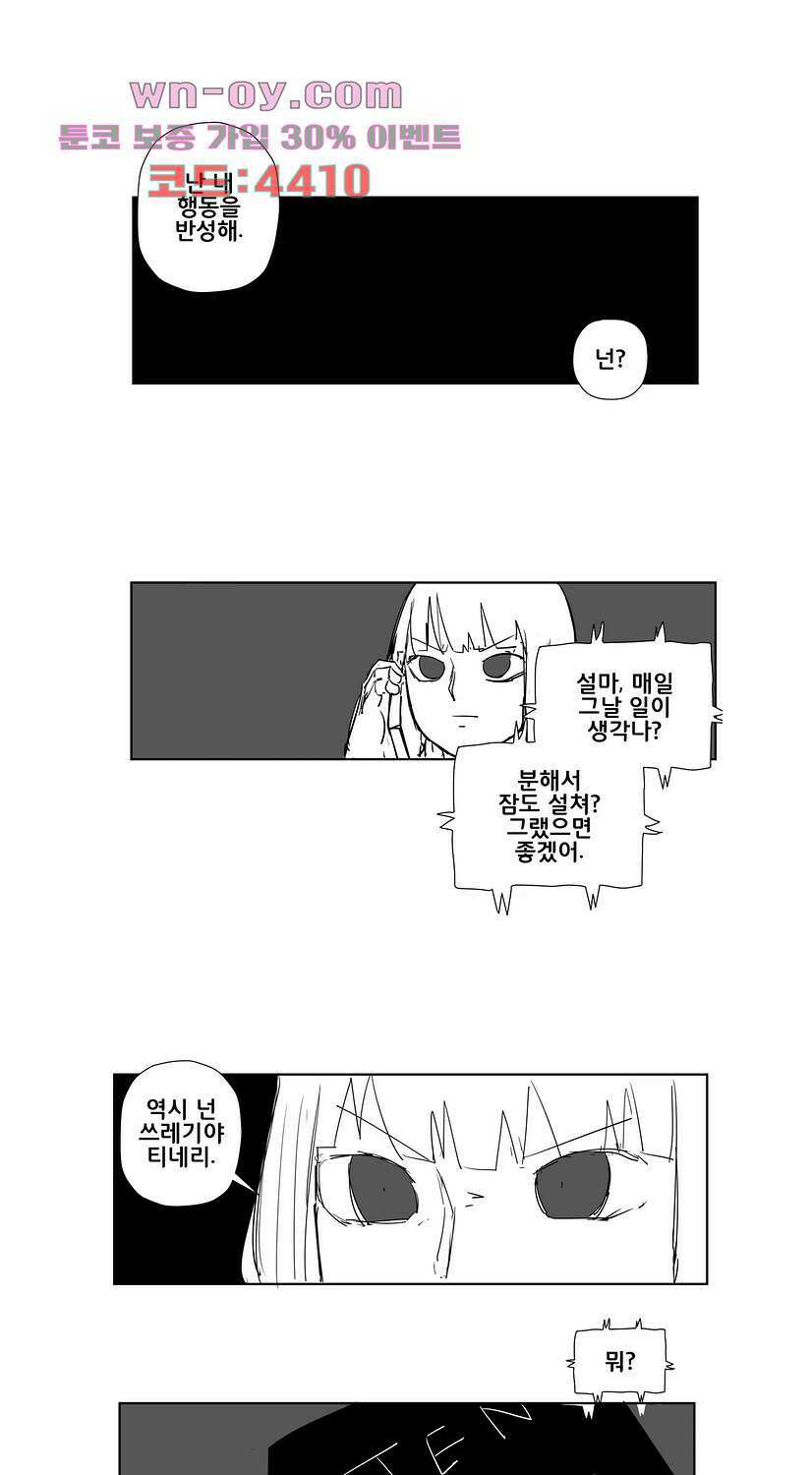 펀칭머신 31화 4