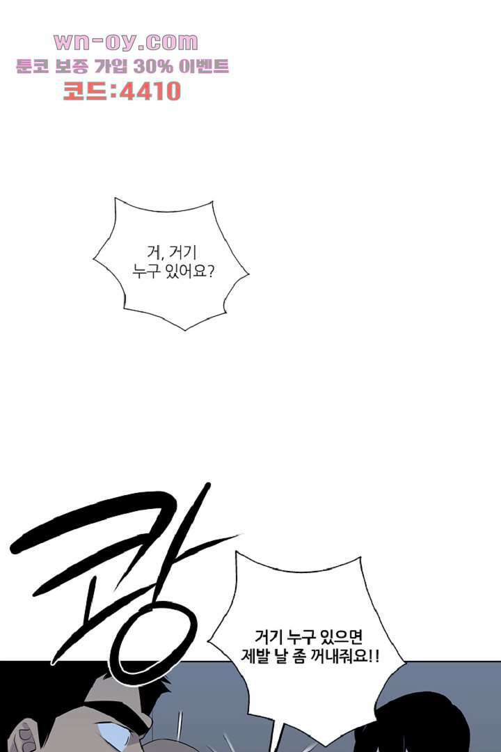 웰컴 투 고스트시티 94화 4