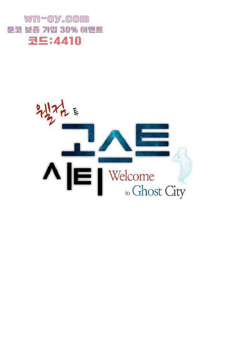 웰컴 투 고스트시티 94화 6