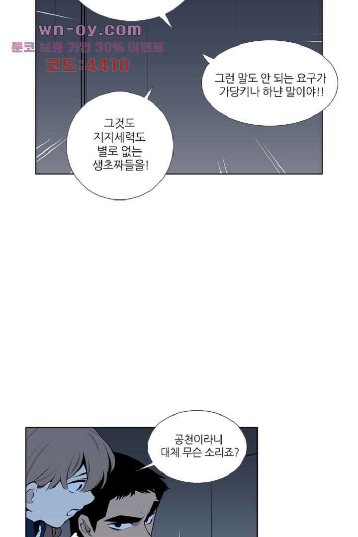 웰컴 투 고스트시티 94화 11