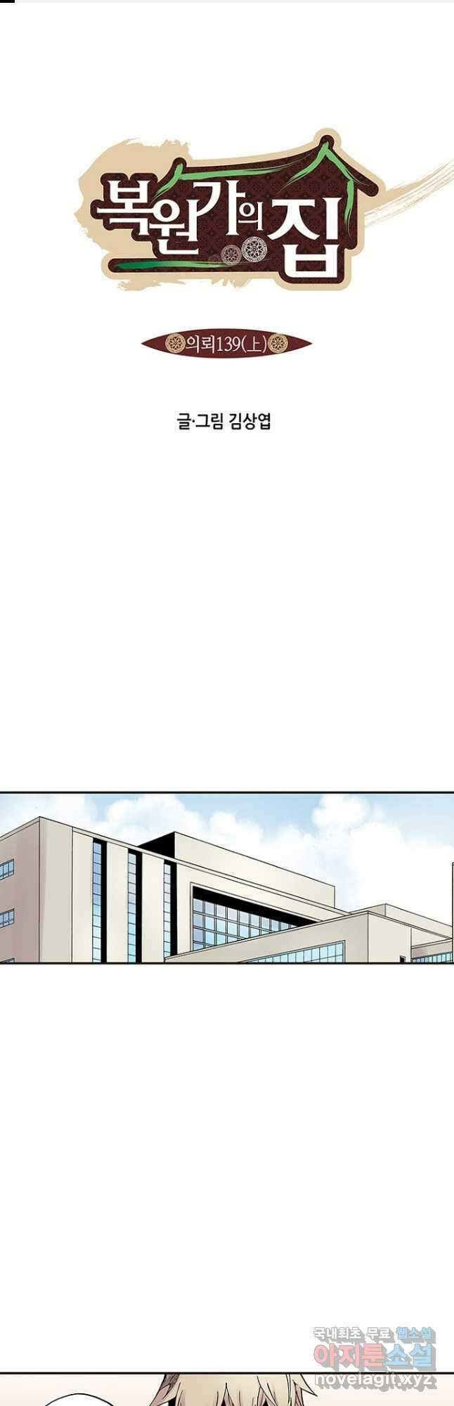 복원가의 집 275화-의뢰139(상) 1