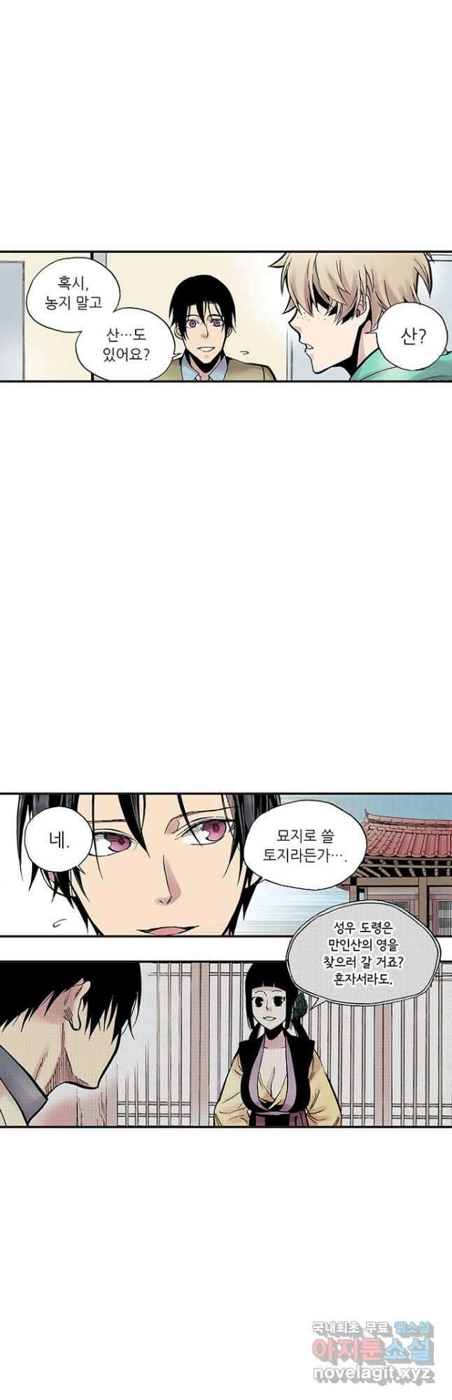 복원가의 집 275화-의뢰139(상) 3