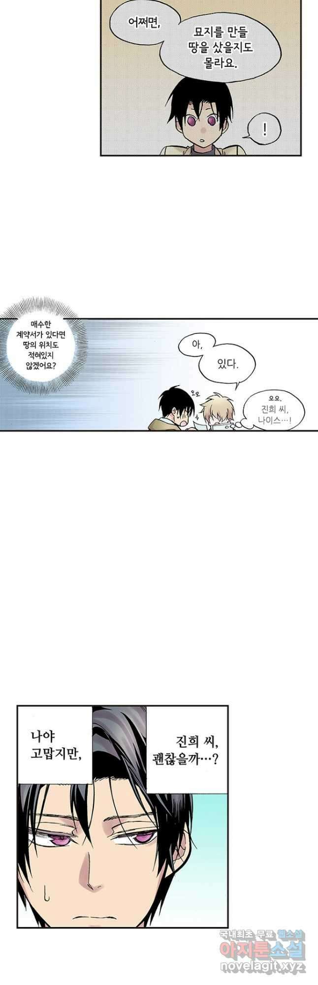 복원가의 집 275화-의뢰139(상) 5