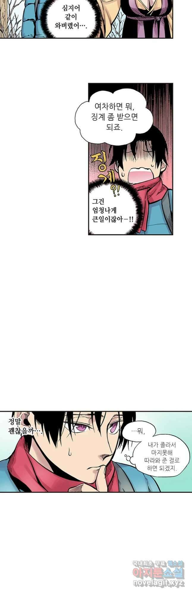 복원가의 집 275화-의뢰139(상) 7