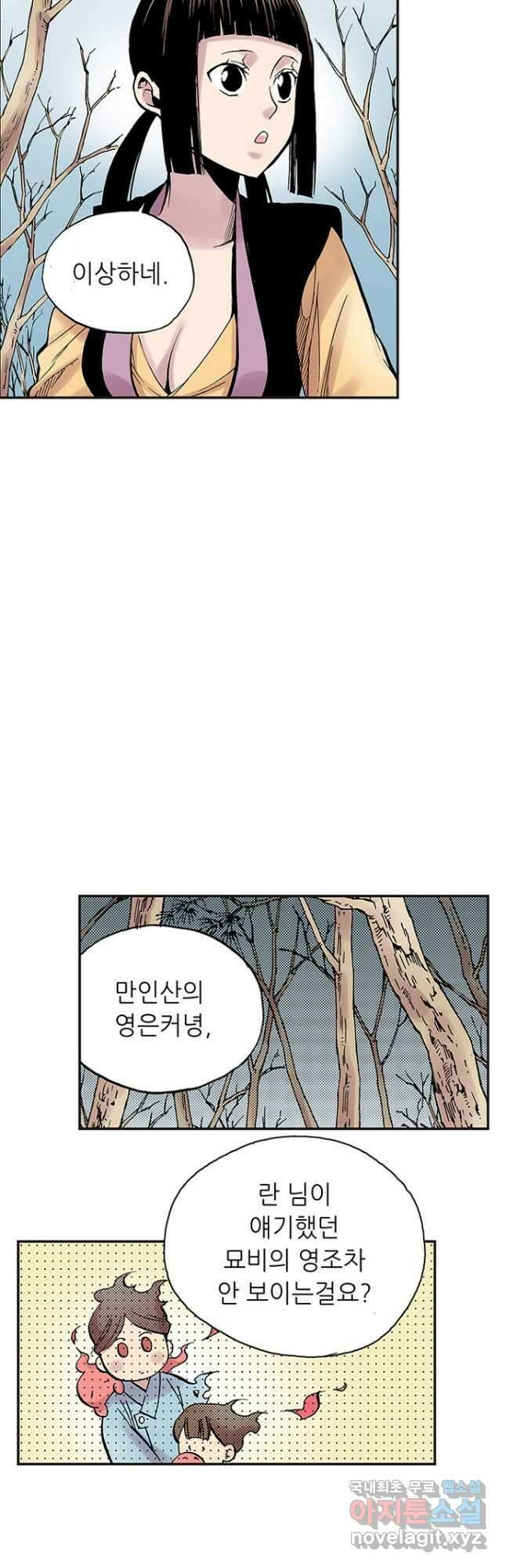 복원가의 집 275화-의뢰139(상) 11