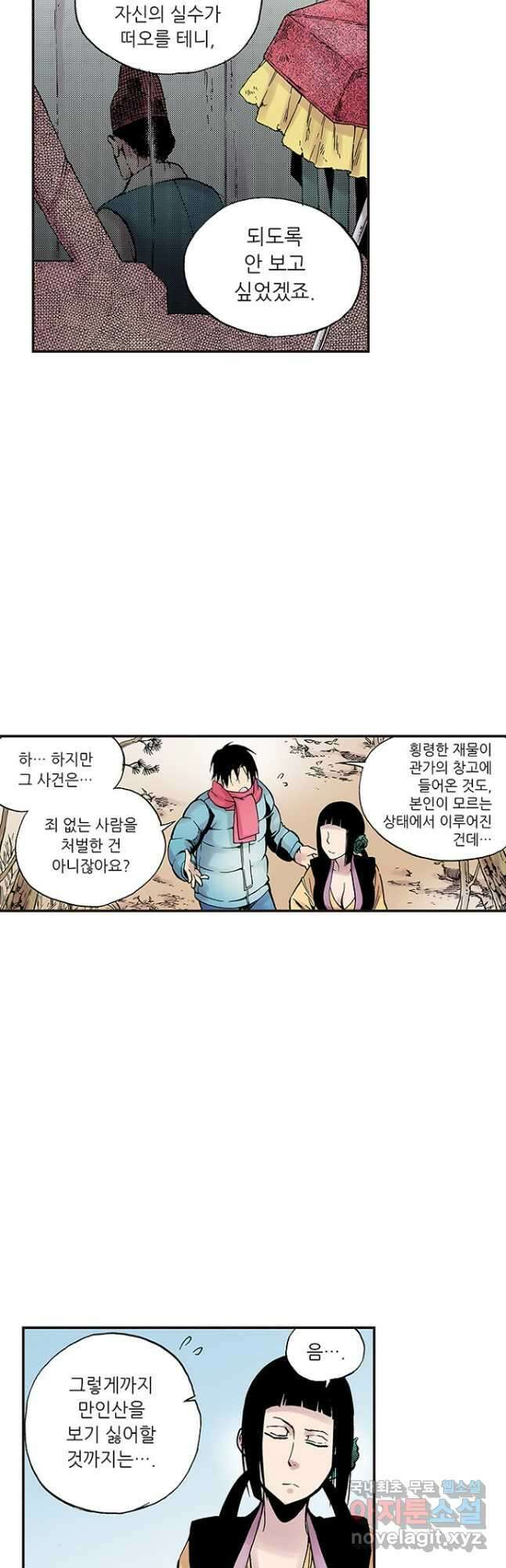 복원가의 집 275화-의뢰139(상) 18
