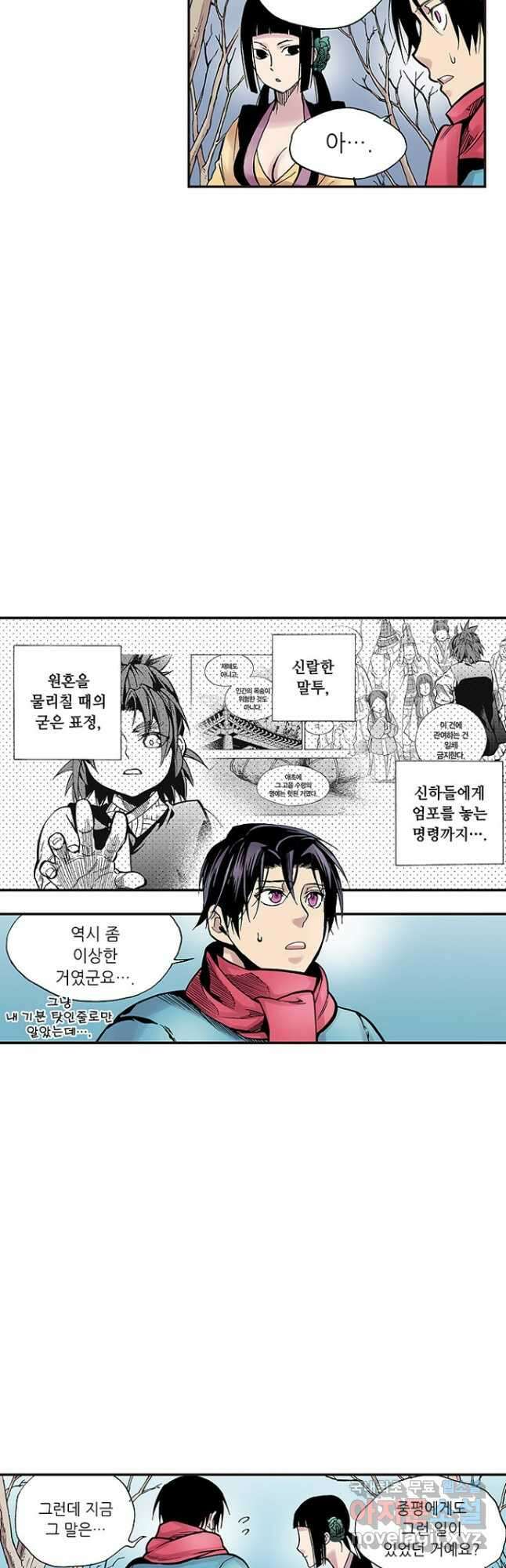 복원가의 집 275화-의뢰139(상) 23