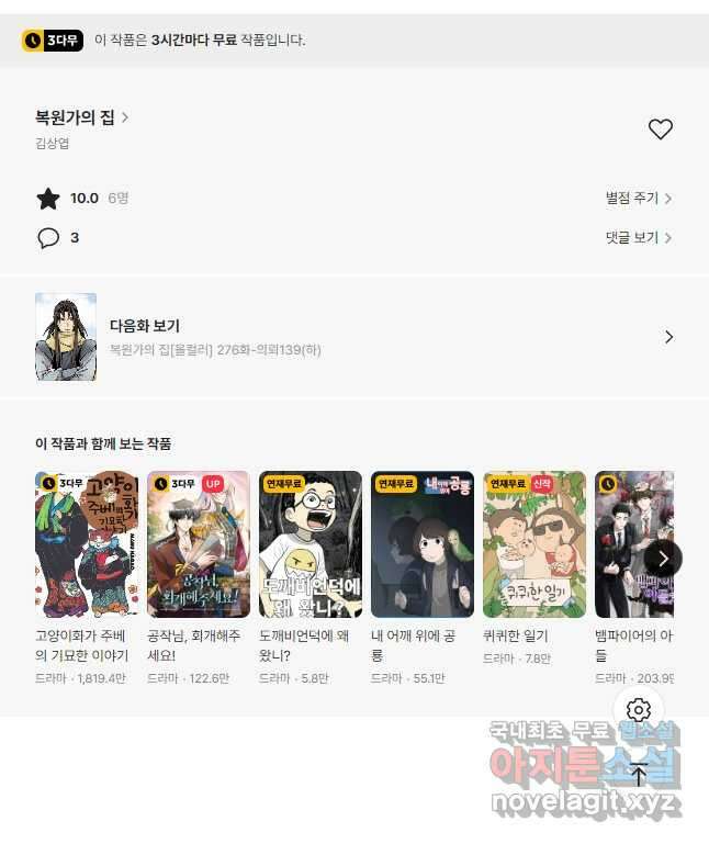 복원가의 집 275화-의뢰139(상) 26