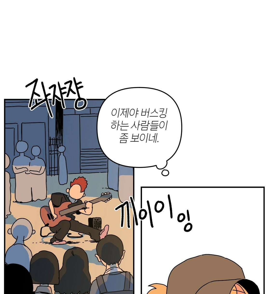 축제는 이미 시작되었다 15화 10