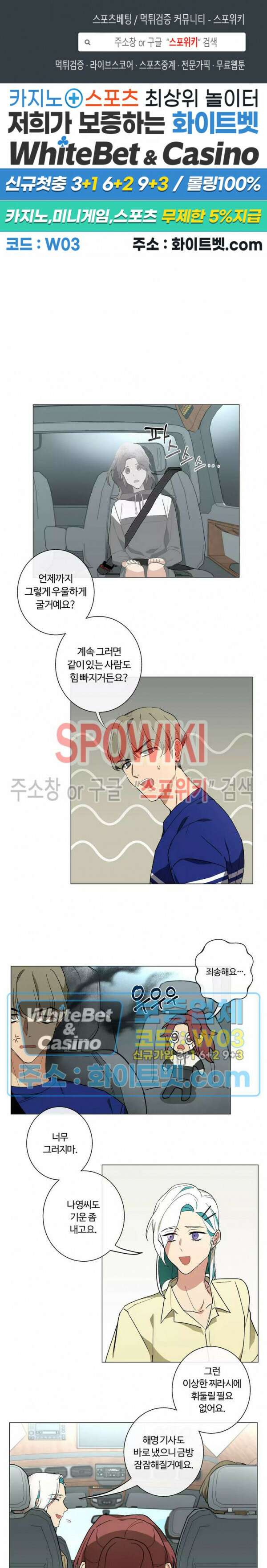 내 최애는 내가 지킨다! 13화 1