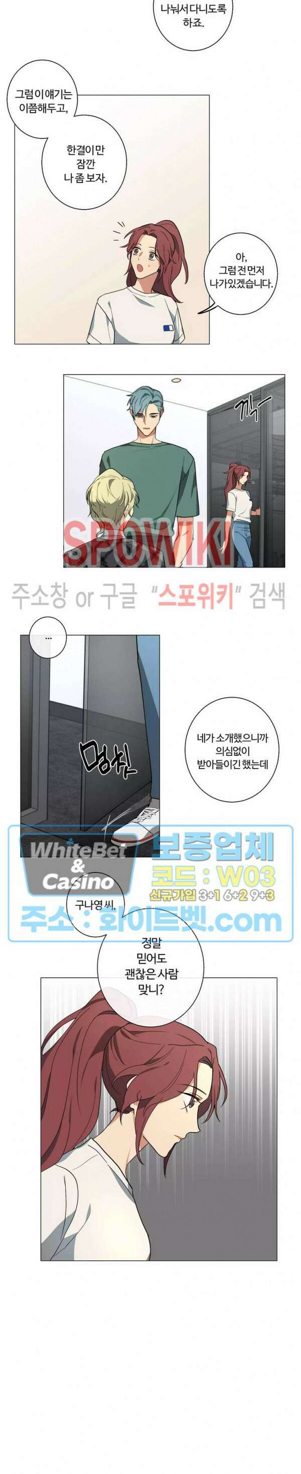 내 최애는 내가 지킨다! 13화 3
