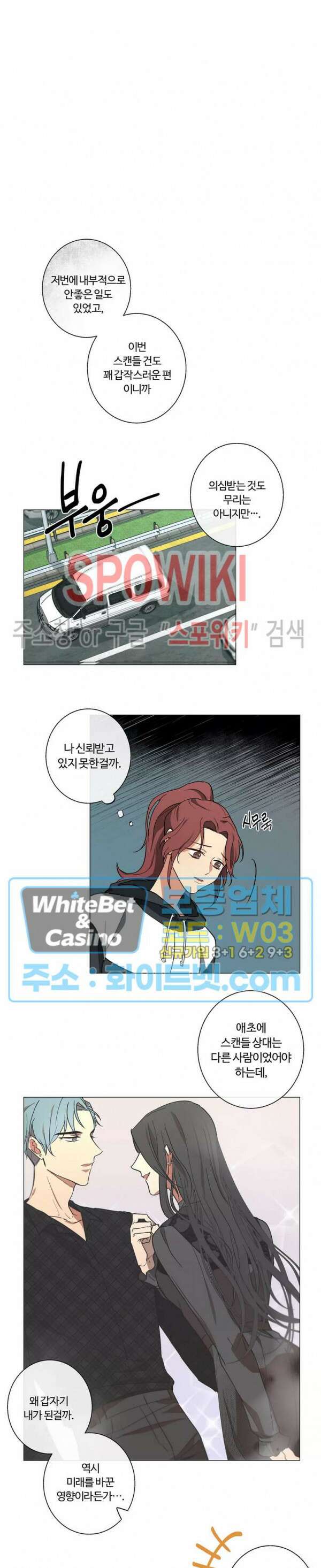 내 최애는 내가 지킨다! 13화 4
