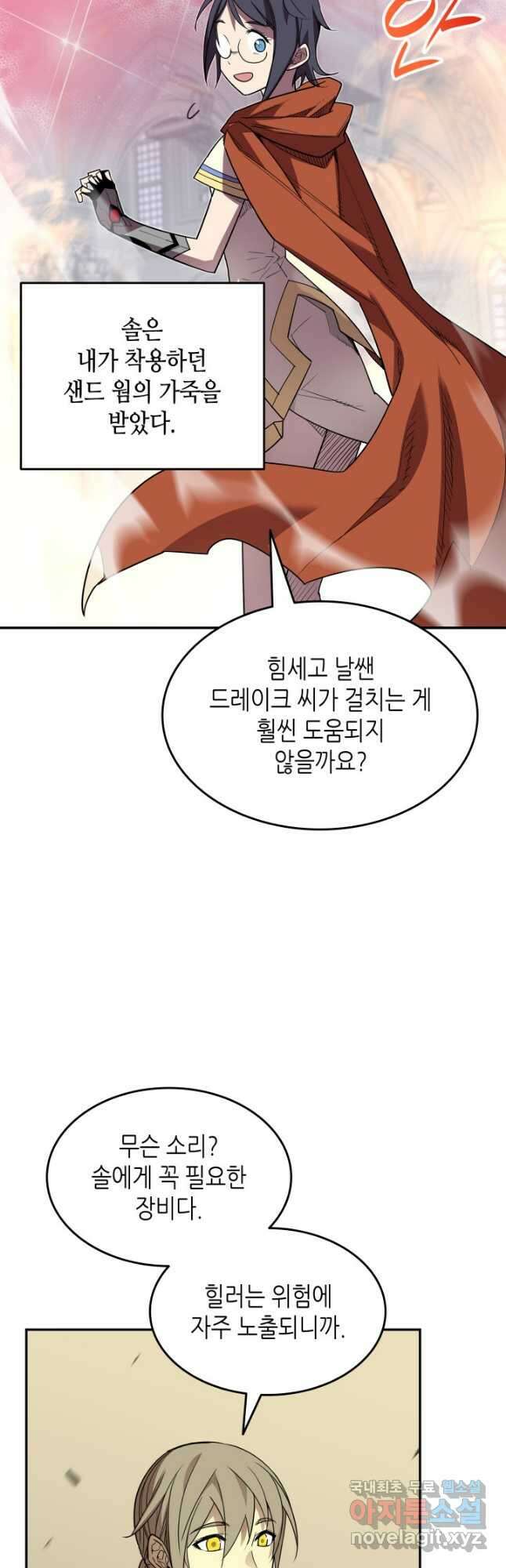 닳고닳은 뉴비 145화 5