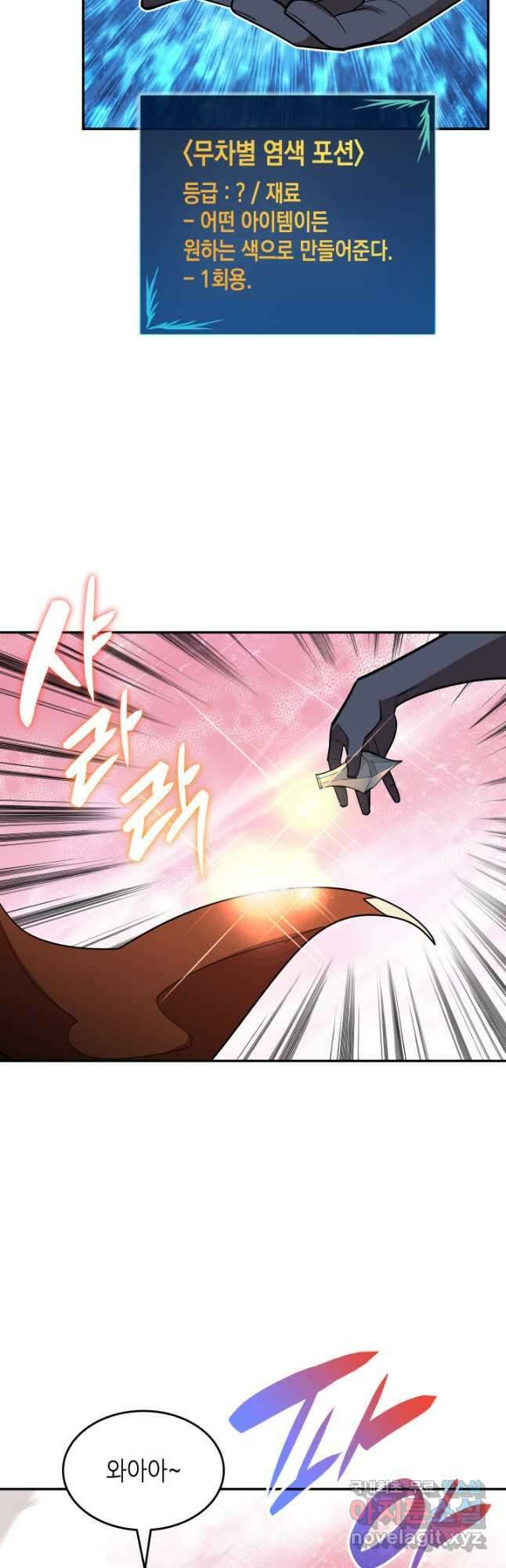 닳고닳은 뉴비 145화 8