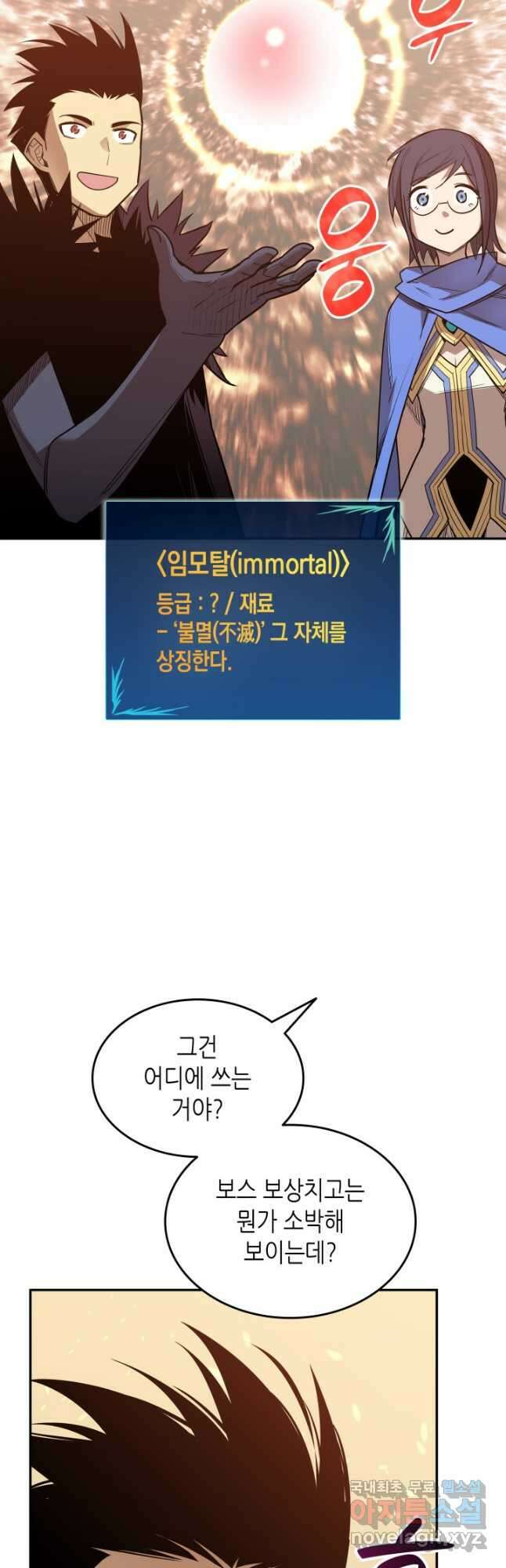 닳고닳은 뉴비 145화 10