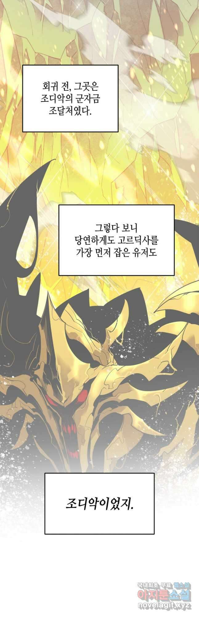 닳고닳은 뉴비 145화 16