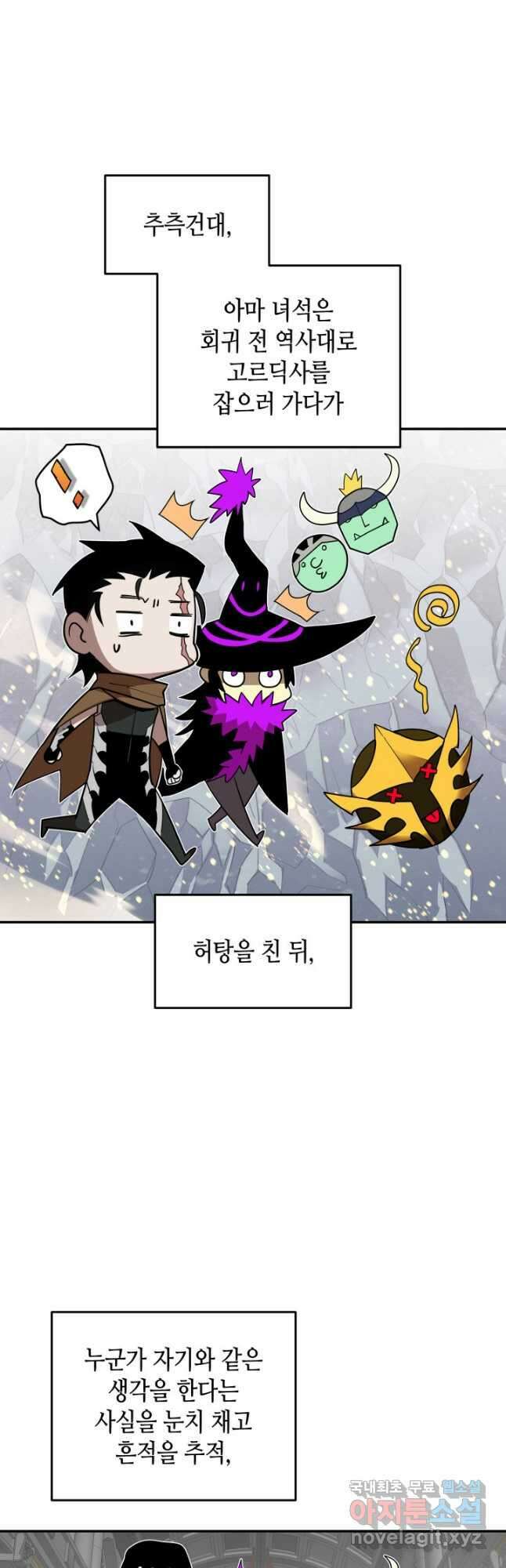 닳고닳은 뉴비 145화 17