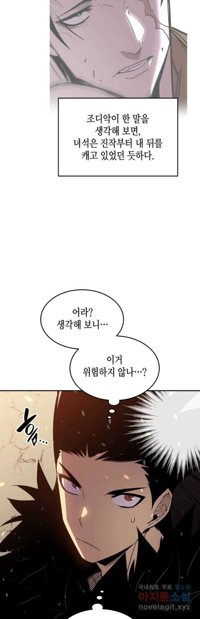 닳고닳은 뉴비 145화 19