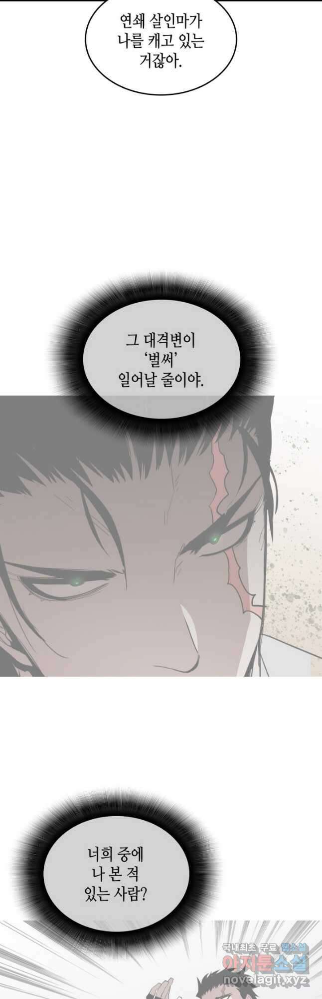 닳고닳은 뉴비 145화 20