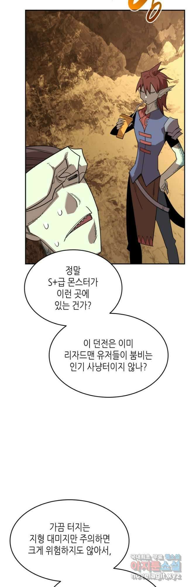 닳고닳은 뉴비 145화 35