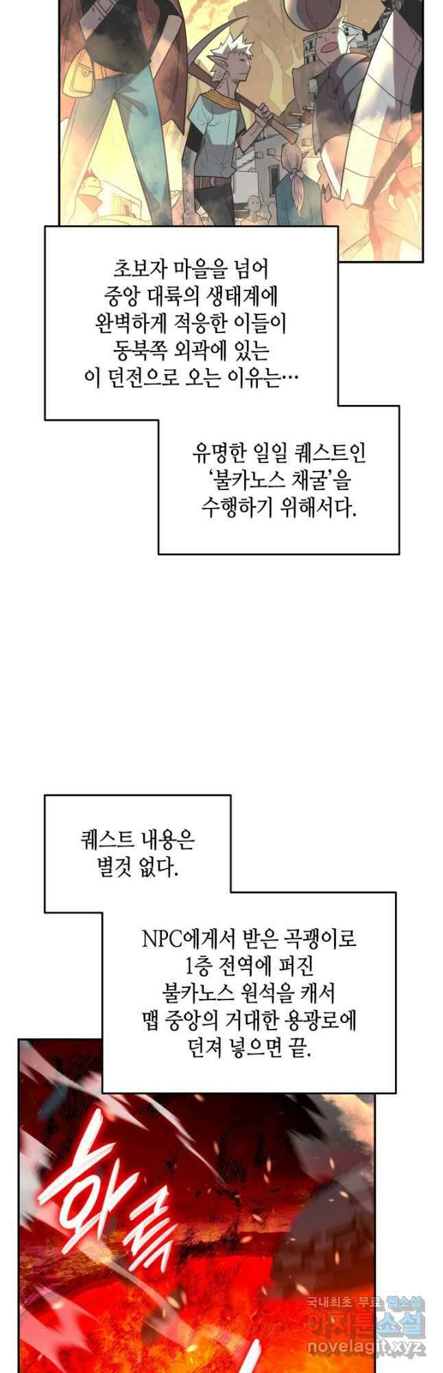 닳고닳은 뉴비 145화 39