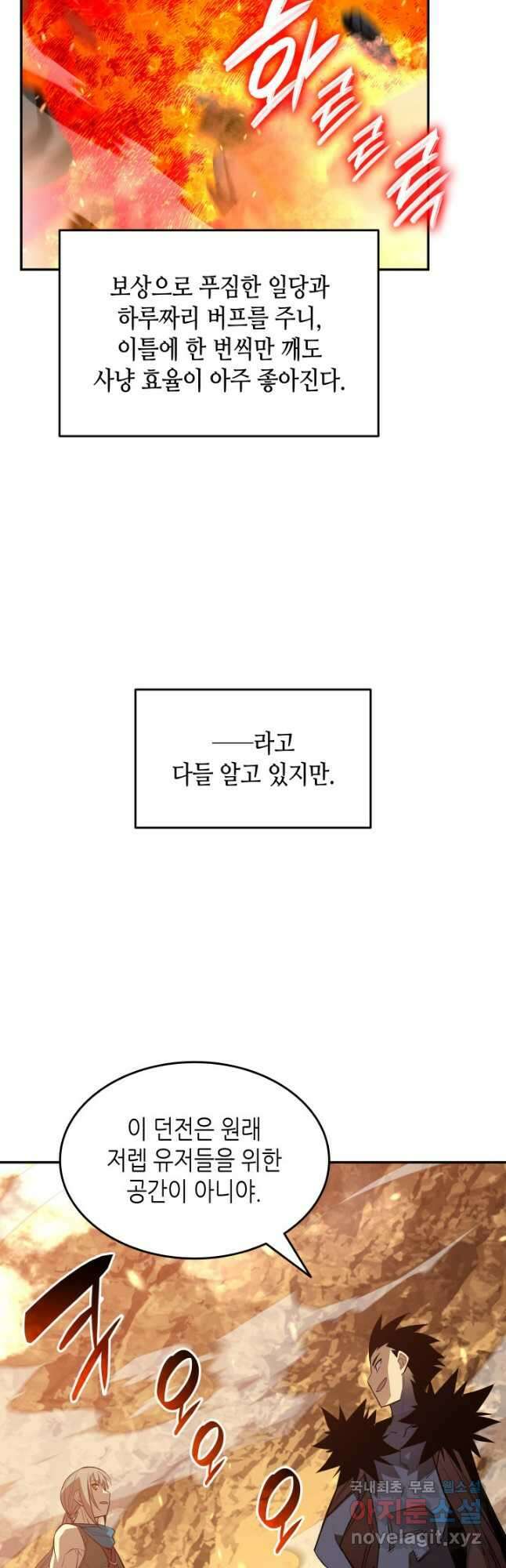 닳고닳은 뉴비 145화 40