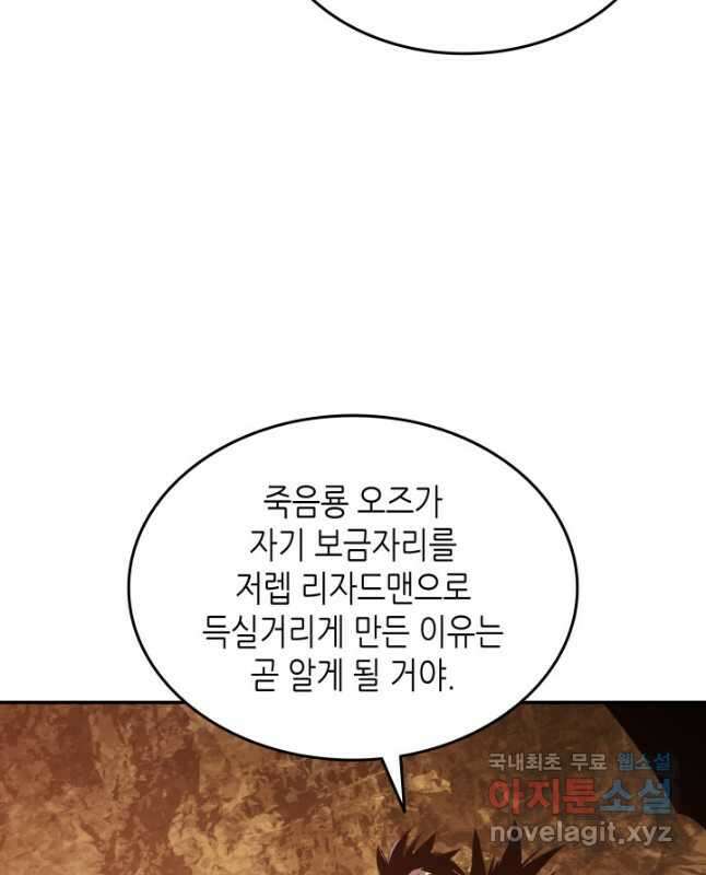 닳고닳은 뉴비 145화 45