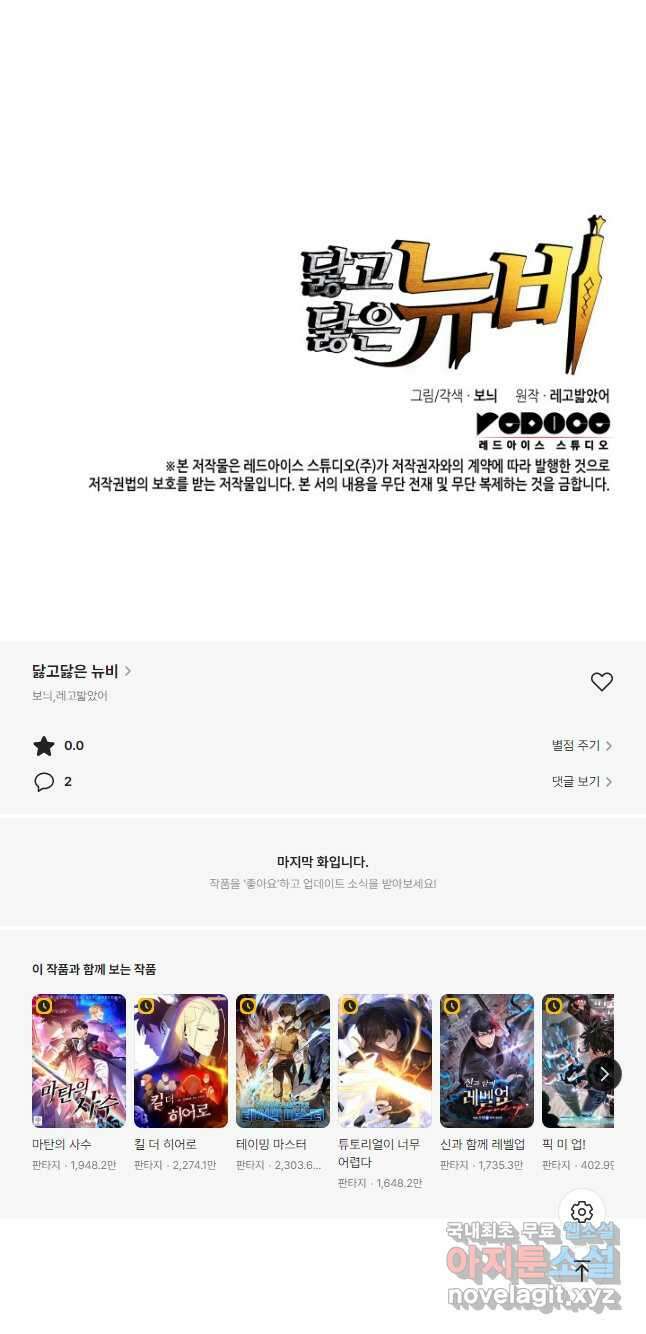 닳고닳은 뉴비 145화 53
