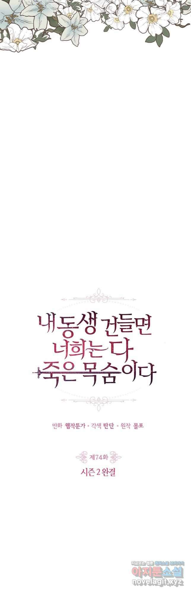 내 동생 건들면 너희는 다 죽은 목숨이다  74화 (시즌2 완결) 2