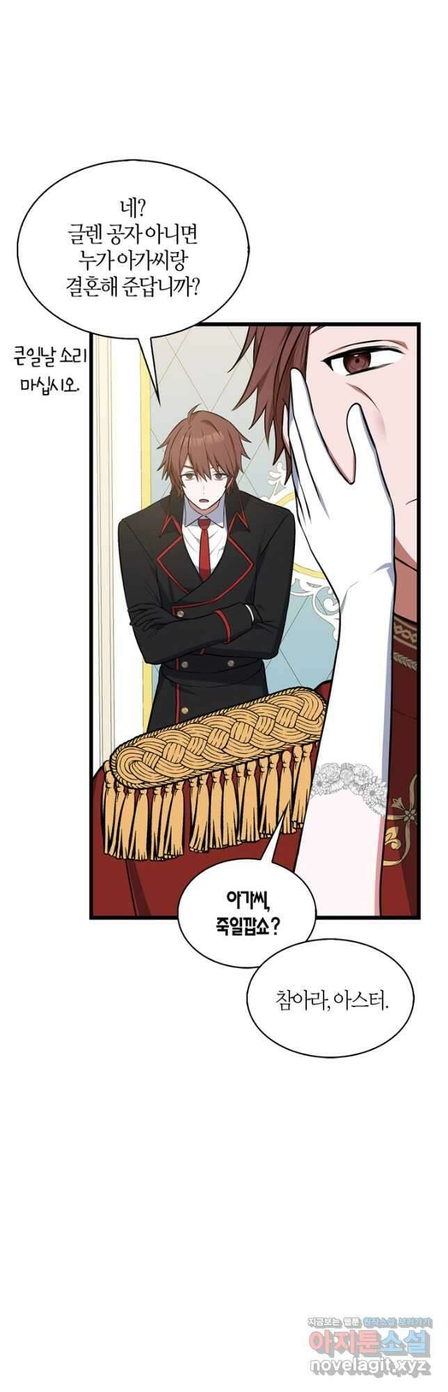 내 동생 건들면 너희는 다 죽은 목숨이다  74화 (시즌2 완결) 10