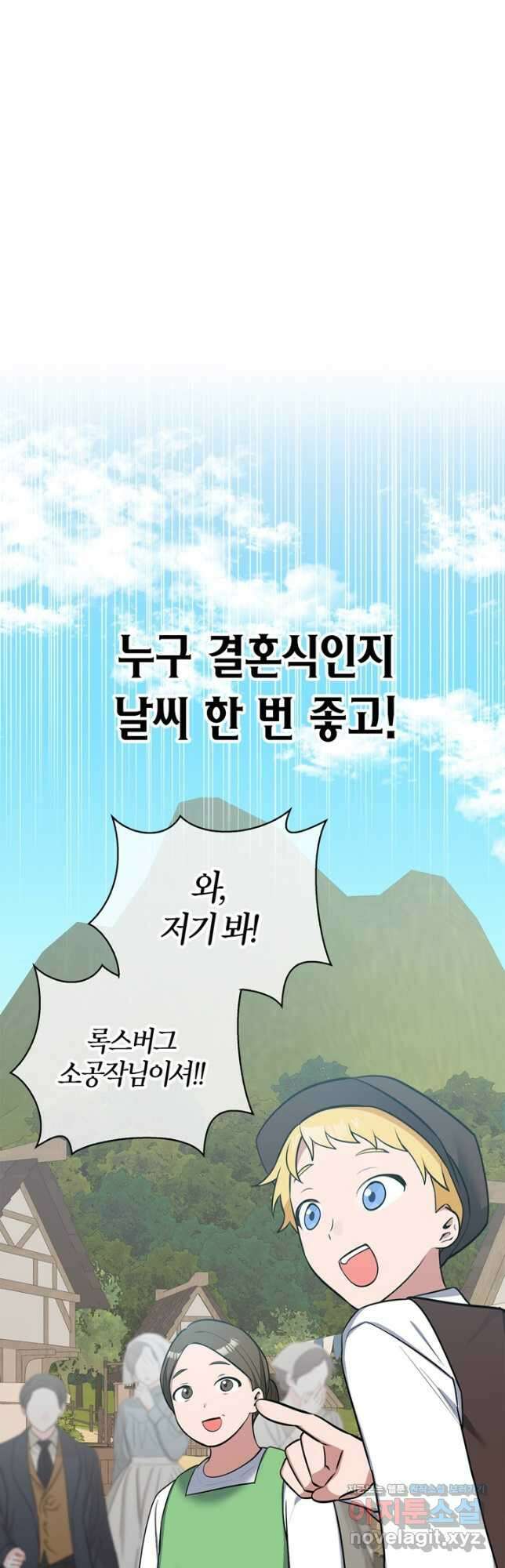 내 동생 건들면 너희는 다 죽은 목숨이다  74화 (시즌2 완결) 12