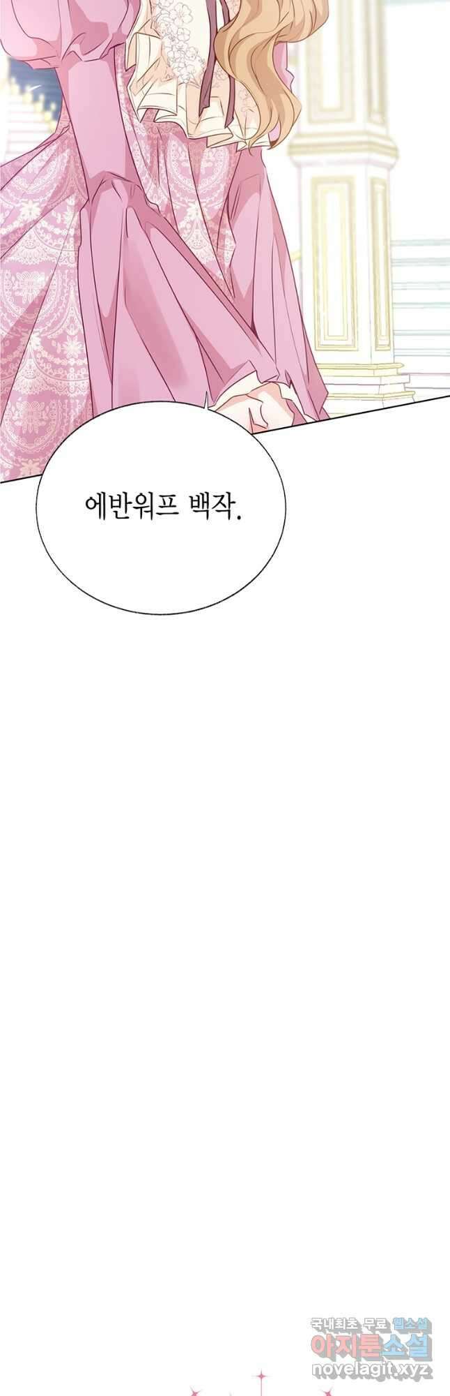 약탈 마드모아젤 66화 3