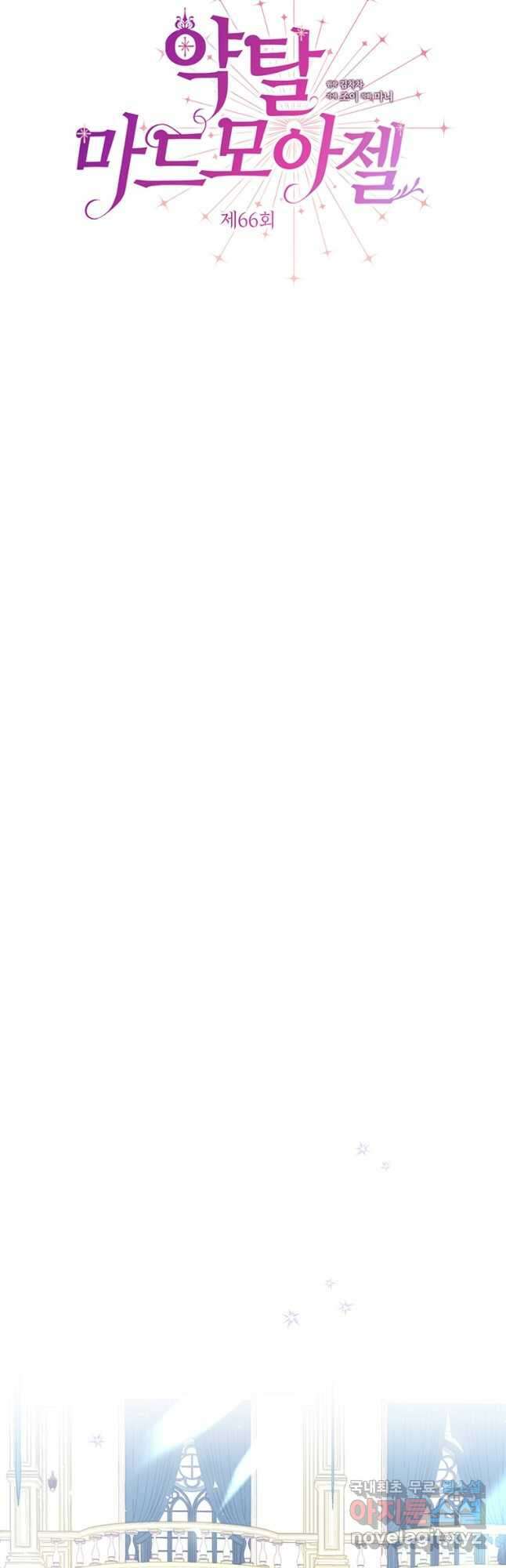 약탈 마드모아젤 66화 4