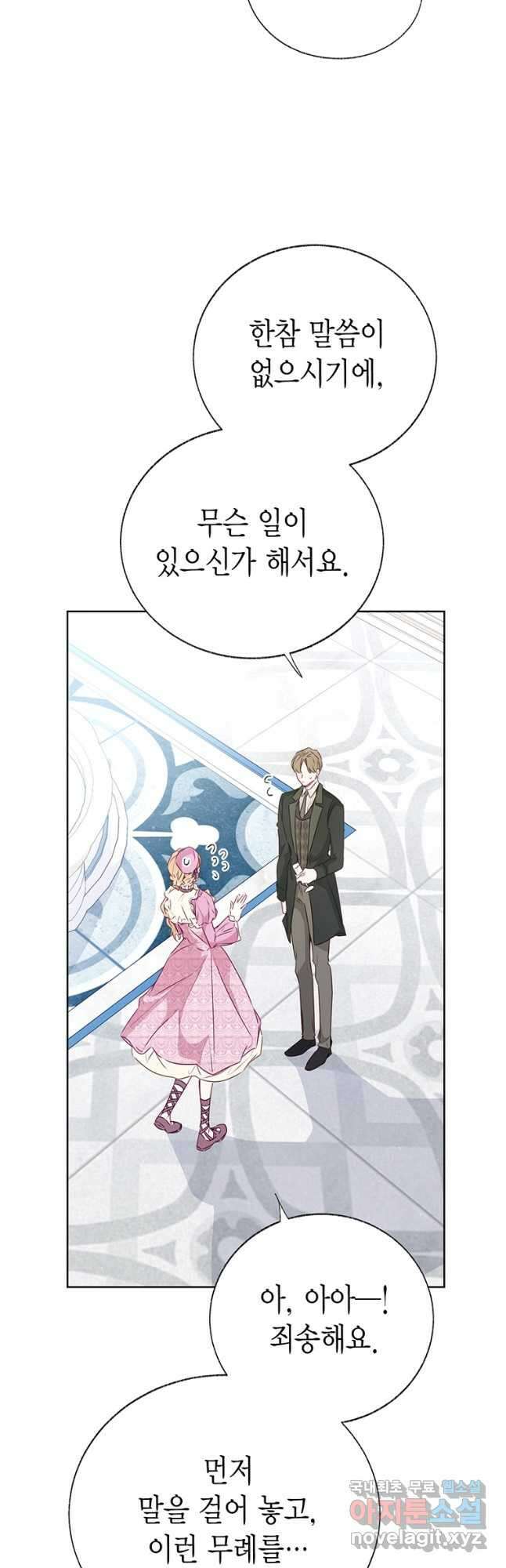 약탈 마드모아젤 66화 9