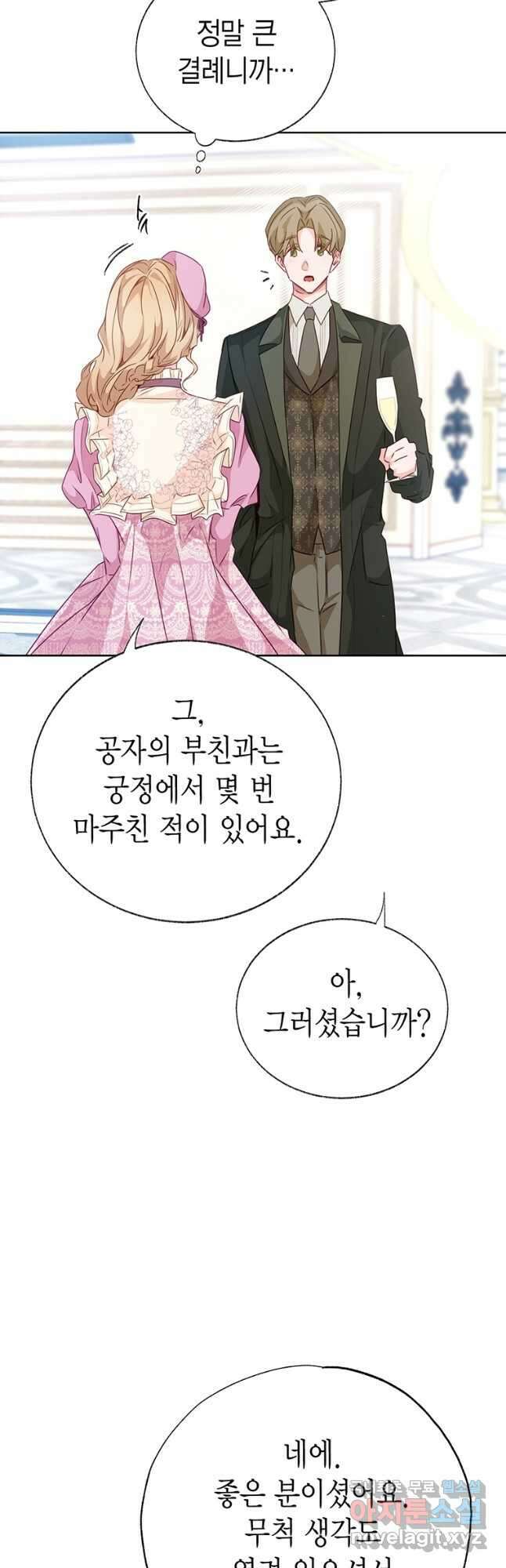 약탈 마드모아젤 66화 12