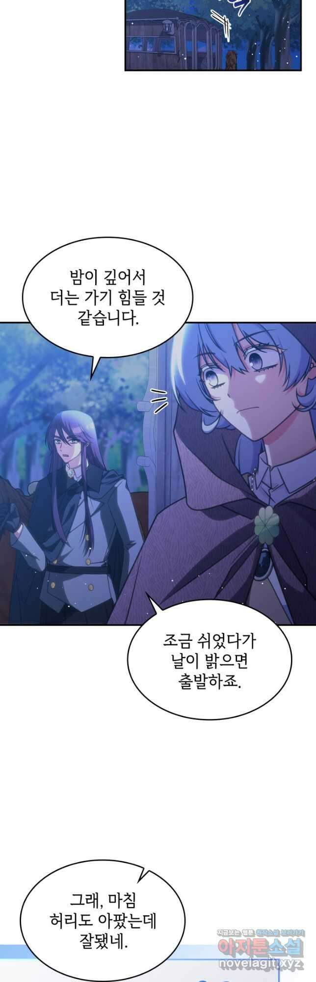 괴물을 부르는 공녀님 26화 2