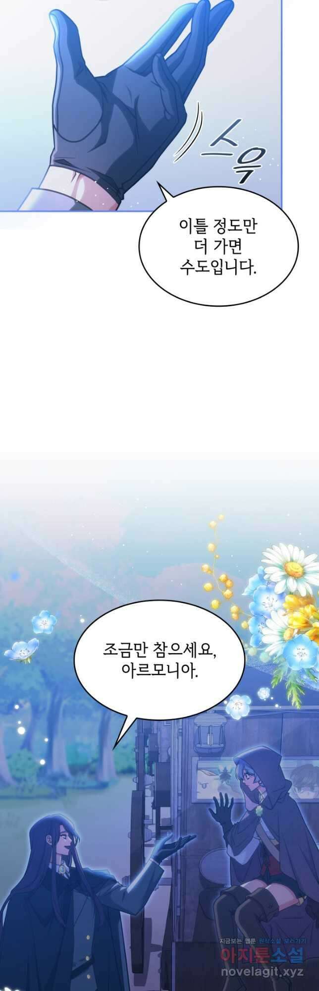 괴물을 부르는 공녀님 26화 3