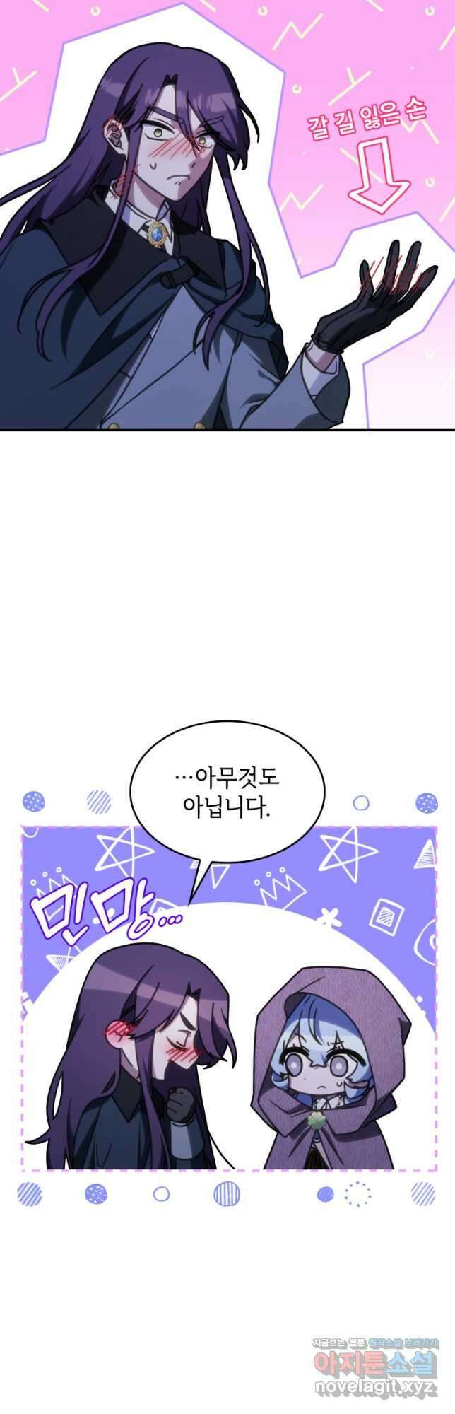 괴물을 부르는 공녀님 26화 7