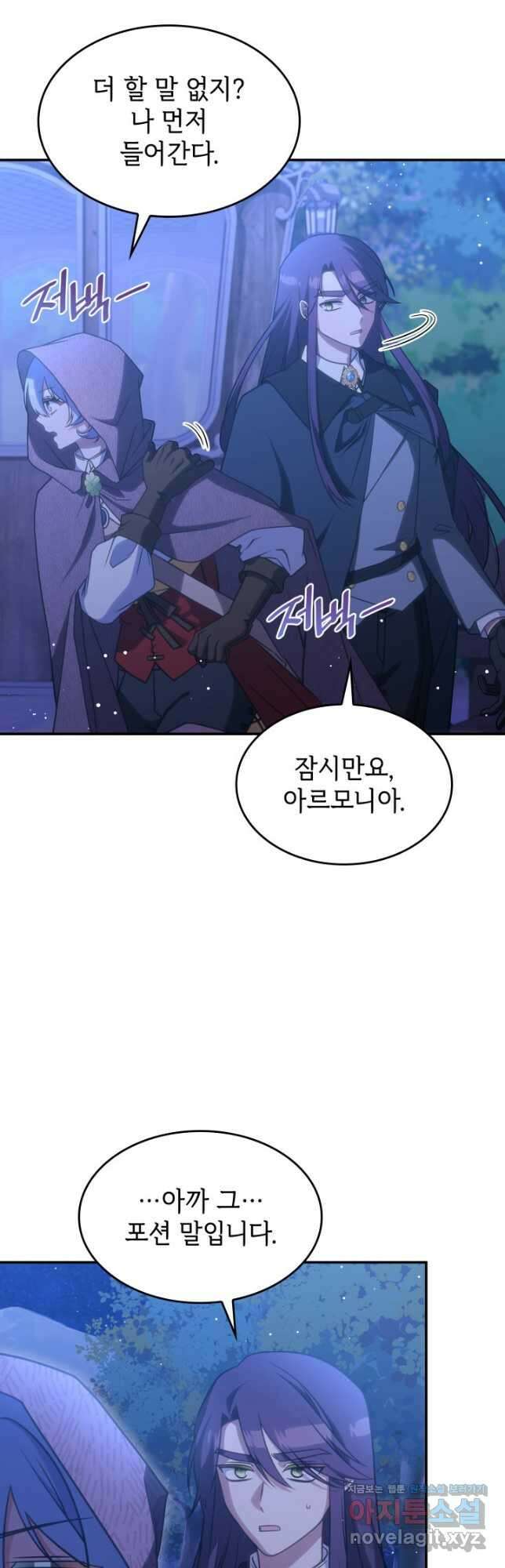 괴물을 부르는 공녀님 26화 8