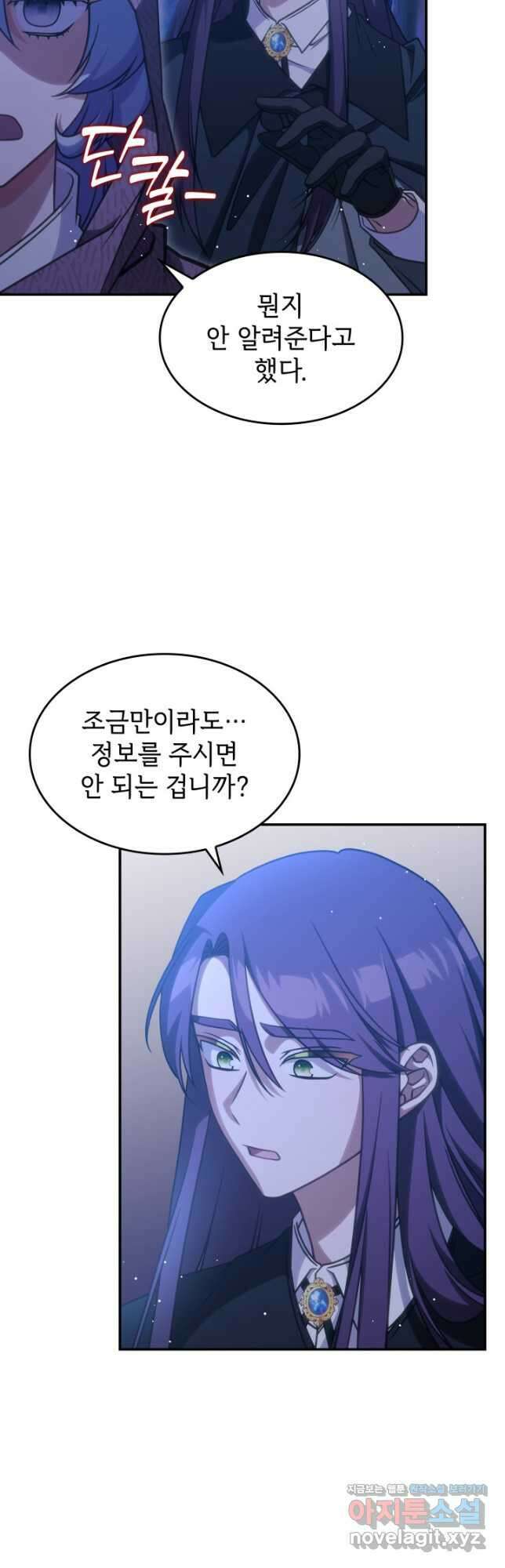 괴물을 부르는 공녀님 26화 9