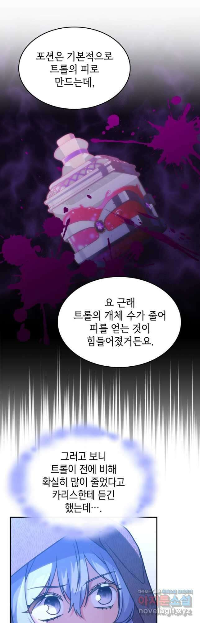괴물을 부르는 공녀님 26화 10