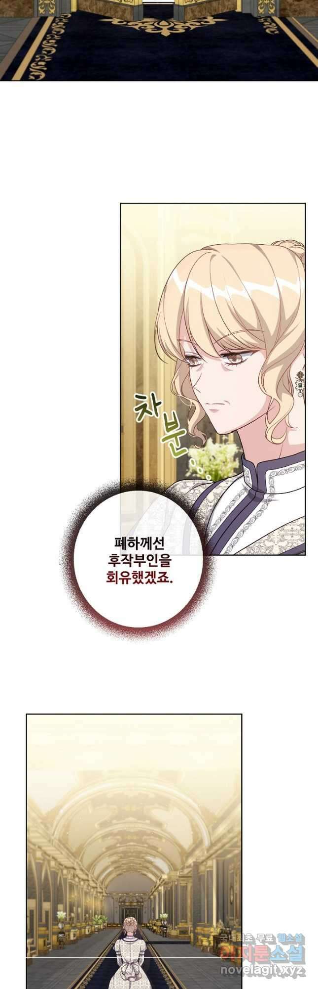 흑막의 어린 후원자 46화 2