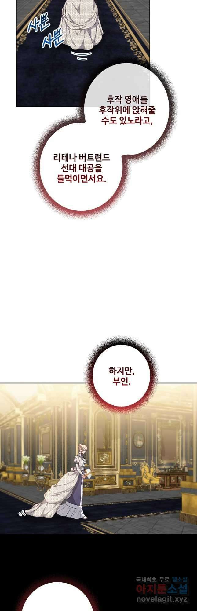 흑막의 어린 후원자 46화 3