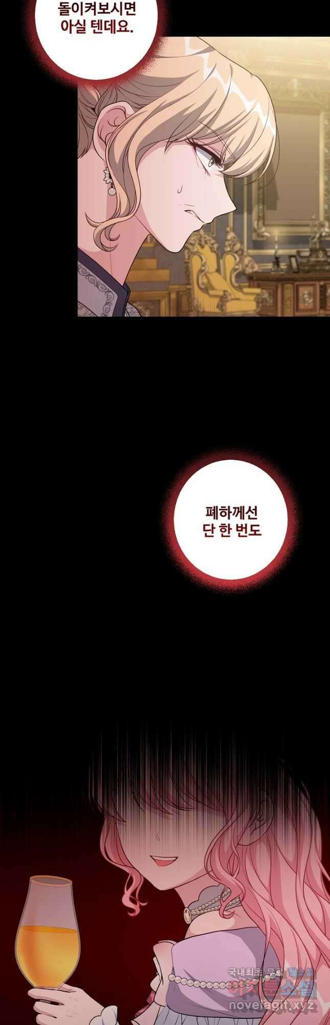 흑막의 어린 후원자 46화 4