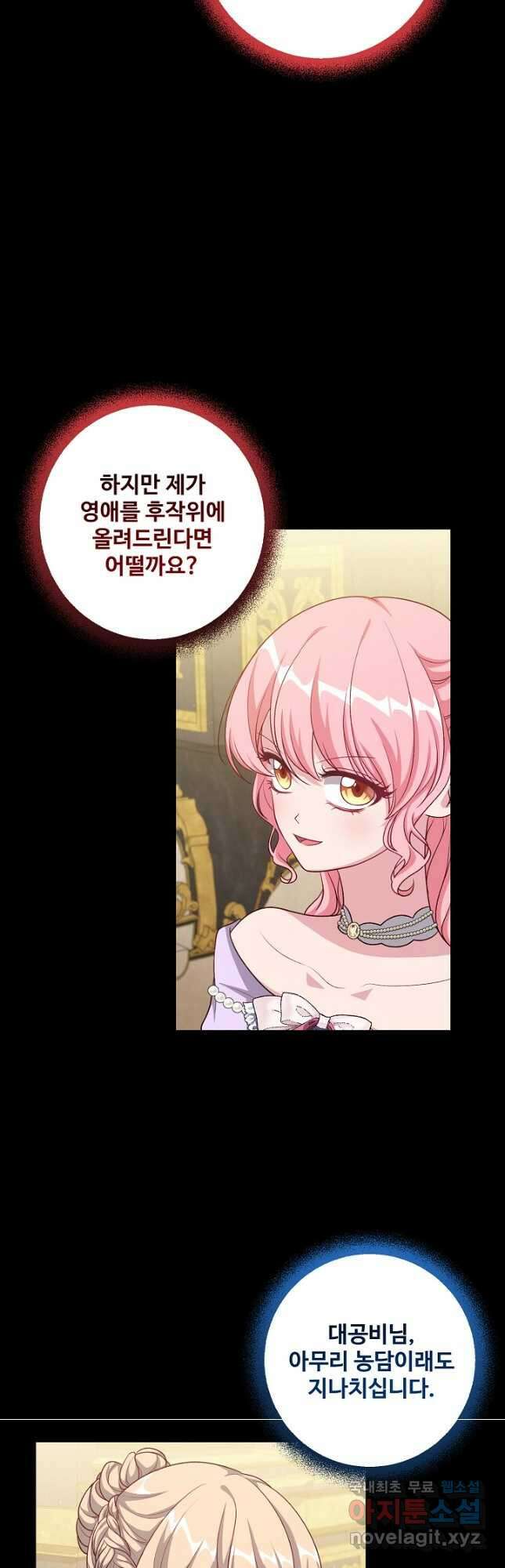 흑막의 어린 후원자 46화 6