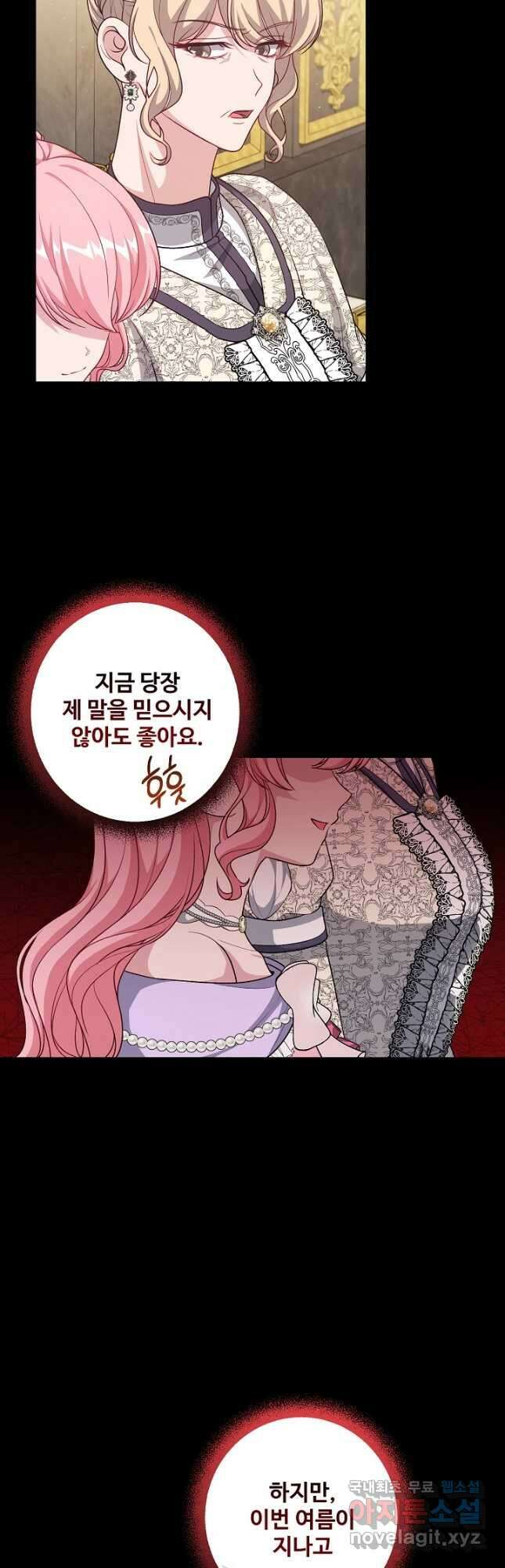 흑막의 어린 후원자 46화 7