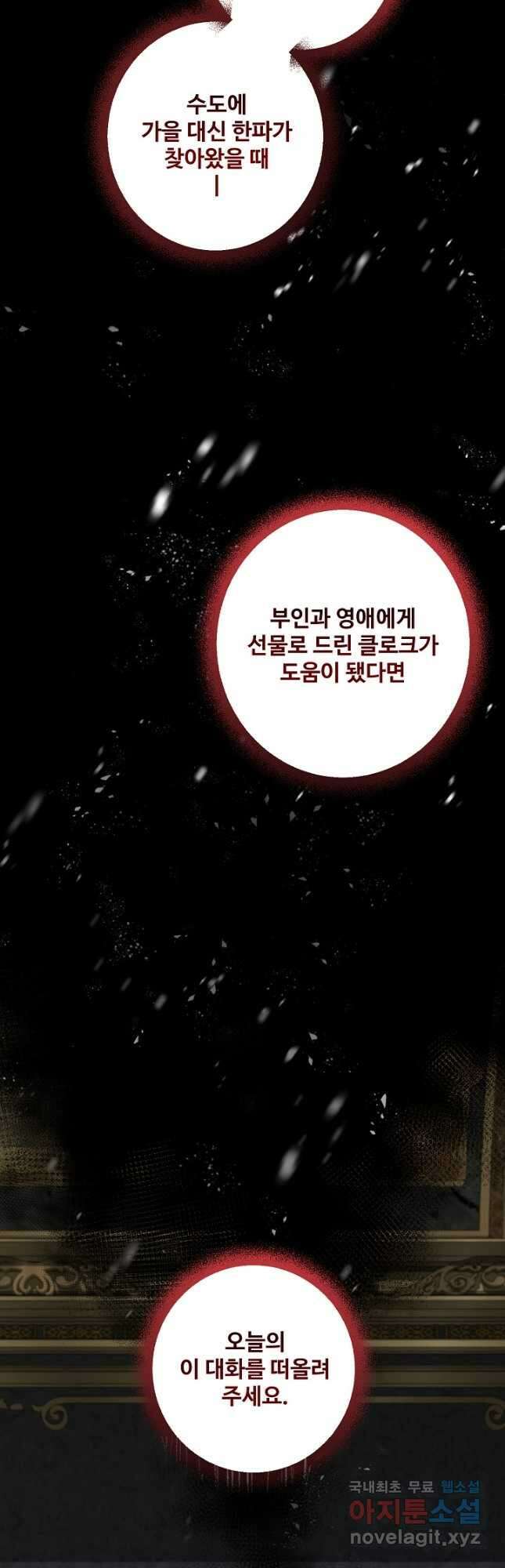 흑막의 어린 후원자 46화 8