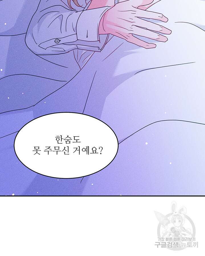 가을, 만나다 44화 11
