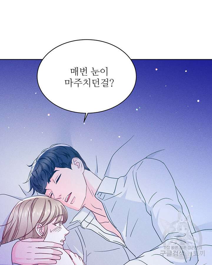 가을, 만나다 44화 15